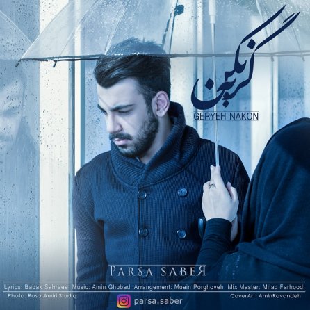 گریه نکن