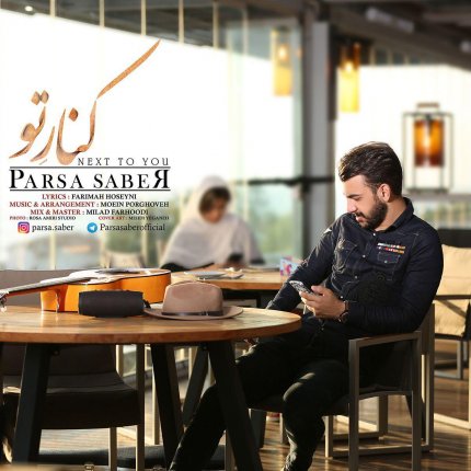 کنار تو