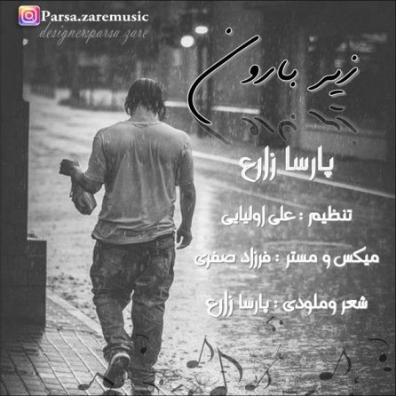 زیر بارون