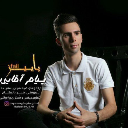 پاییز