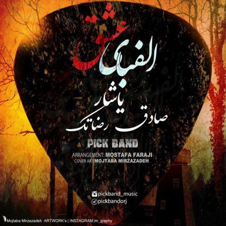 الفبای عشق