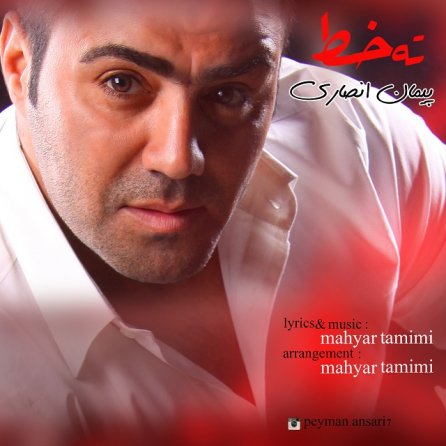 ته خط