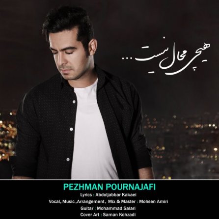 هیچی محال نیست