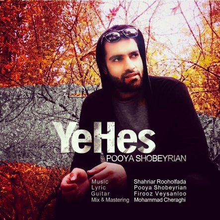 یه حس