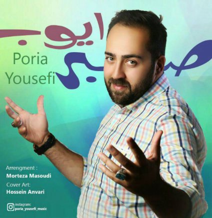 صبر ایوب