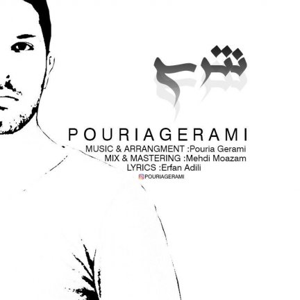 نترس