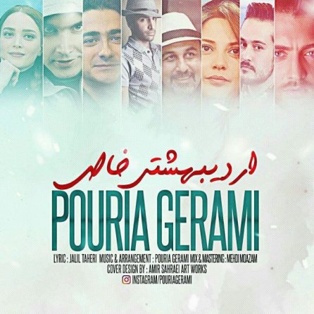 اردیبهشتی خاص