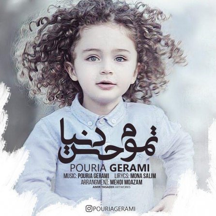 تموم حس دنیا
