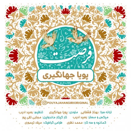 فرصت