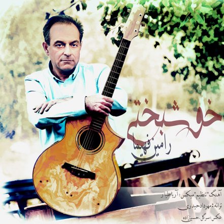 خوشبختی