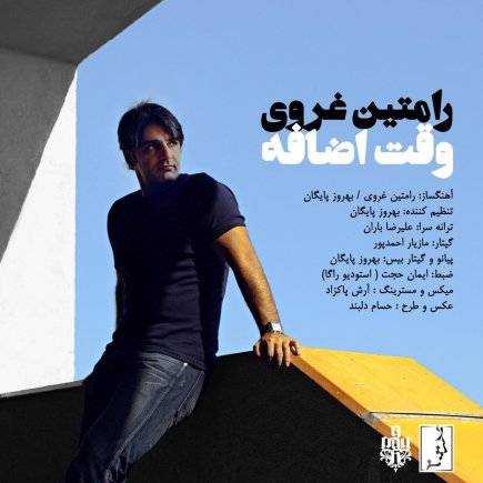 وقت اضافه
