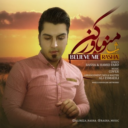 منو باور کن