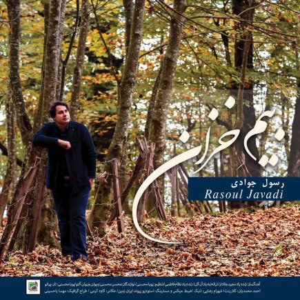 بیم خزان