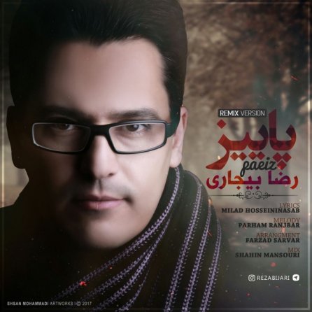 پاییز - رمیکس