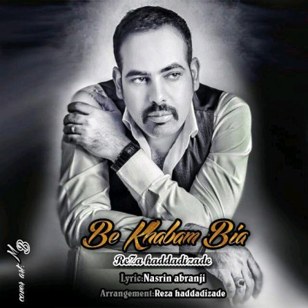 به خوابم بیا