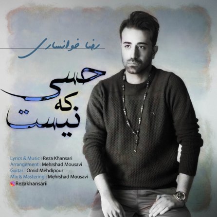 حسی که نیست
