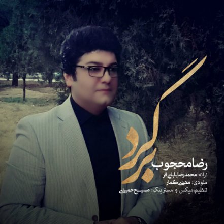 برگرد