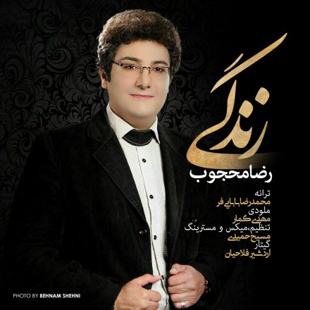 زندگی