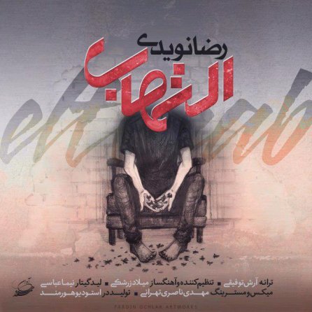 التهاب