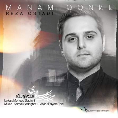 منم اونکه