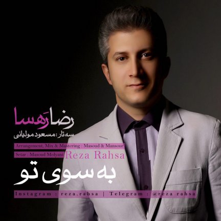 به سوی تو