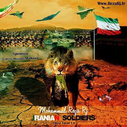 سربازان ایران