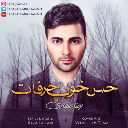 حس خوبه حرفات