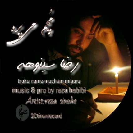 مچم میپره