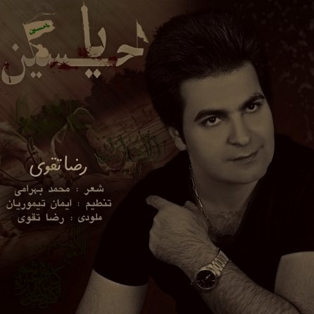 یا حسین