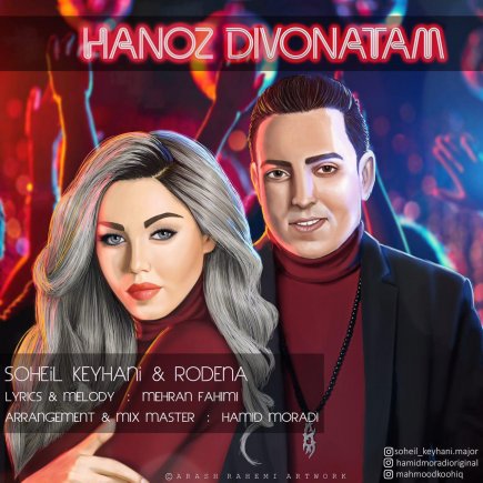 هنوز دیوونتم