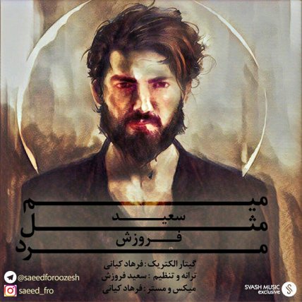 میم مثل مرد