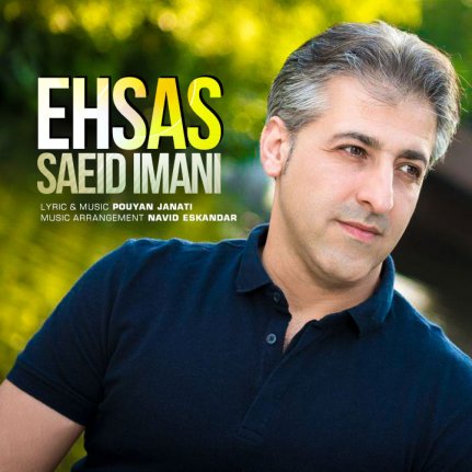 احساس