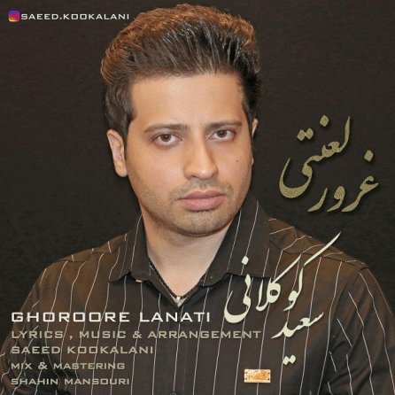 غرور لعنتی