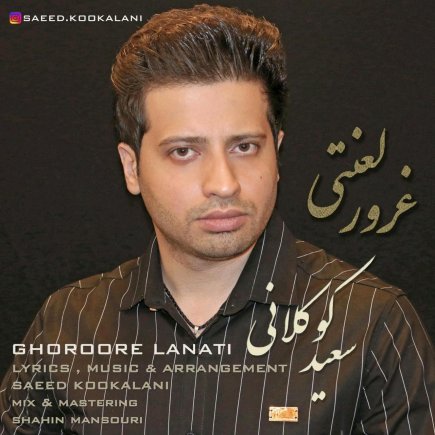 غرور لعنتی