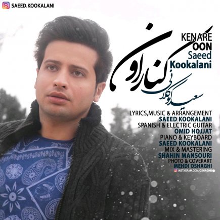 کنار اون