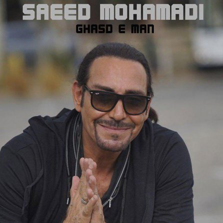 قصد من