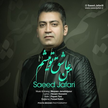 من عاشق تو میشم
