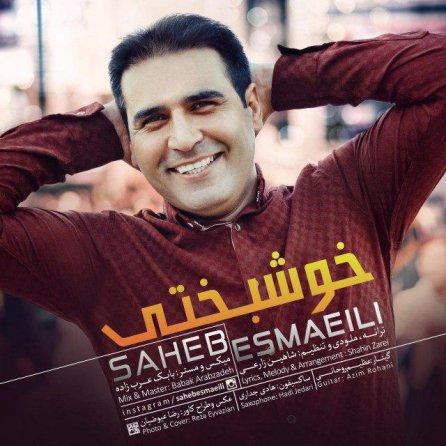 خوشبختی