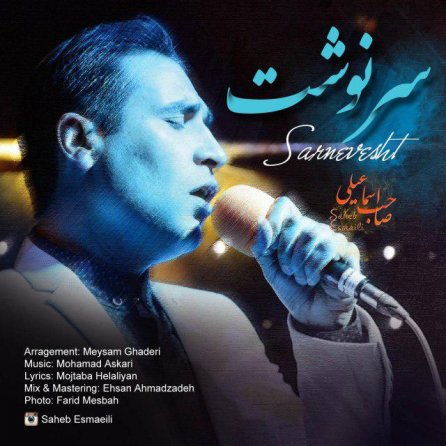 سرنوشت