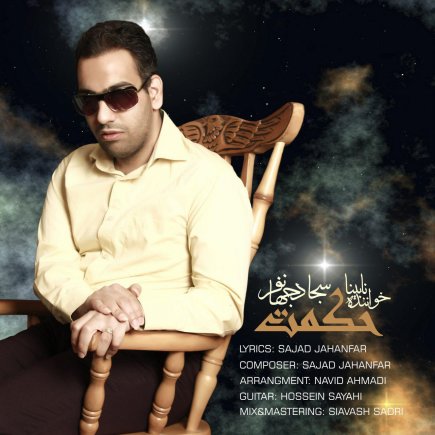 حکمت