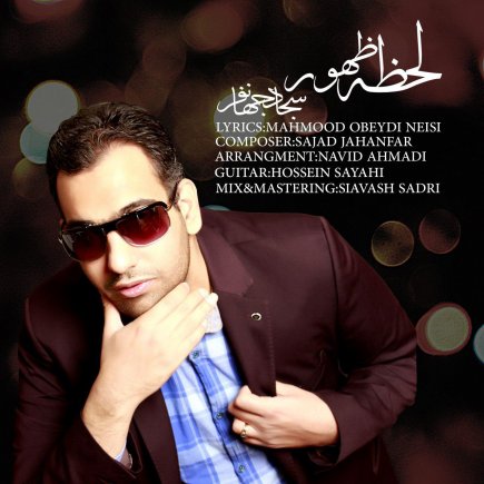 لحظه ظهور