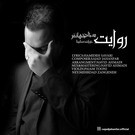 روایت