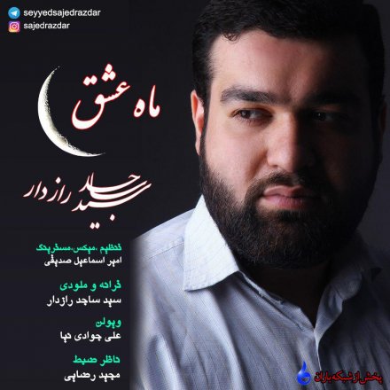 ماه عشق