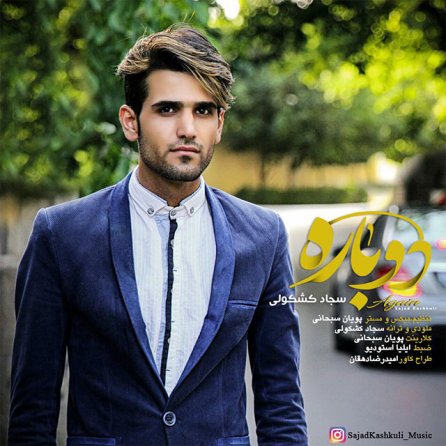 دوباره