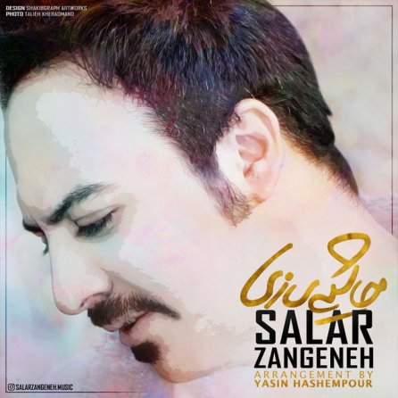 حاشیه سازی
