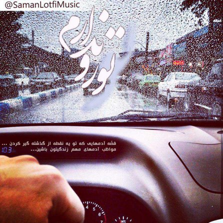تورو ندارم