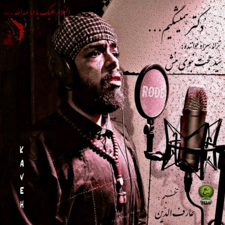 دکترِ  ‎همیشگیم