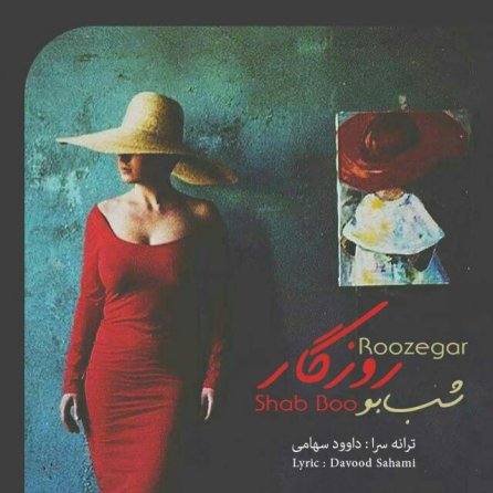 روزگار