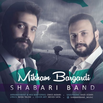میخوام برگردی