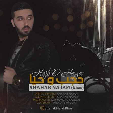 حجب و حیا